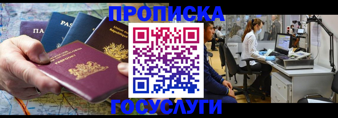 прописка ребенка в Гусеве