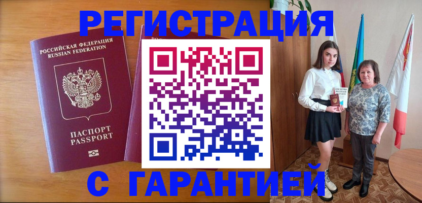 временная регистрация для школы в Гусеве